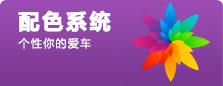 凯发化工汽车漆配色系统